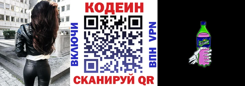 Кодеин Purple Drank  Купить закладки  Краснослободск 